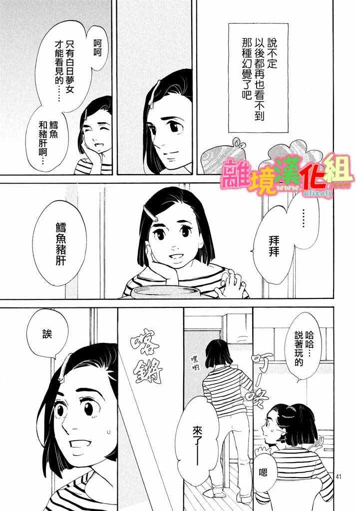 《东京白日梦女》漫画最新章节第25话免费下拉式在线观看章节第【41】张图片