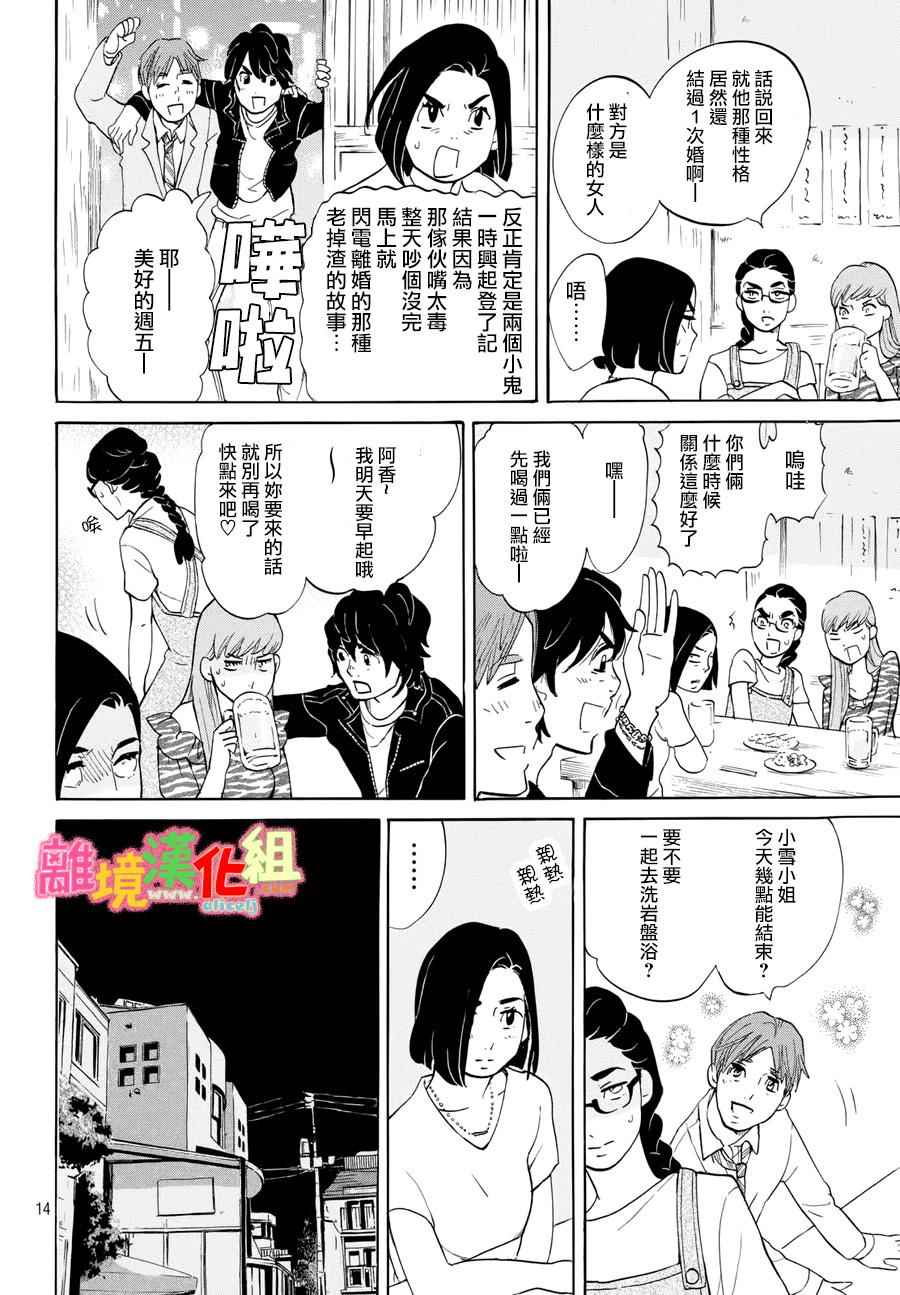 《东京白日梦女》漫画最新章节第13话免费下拉式在线观看章节第【14】张图片