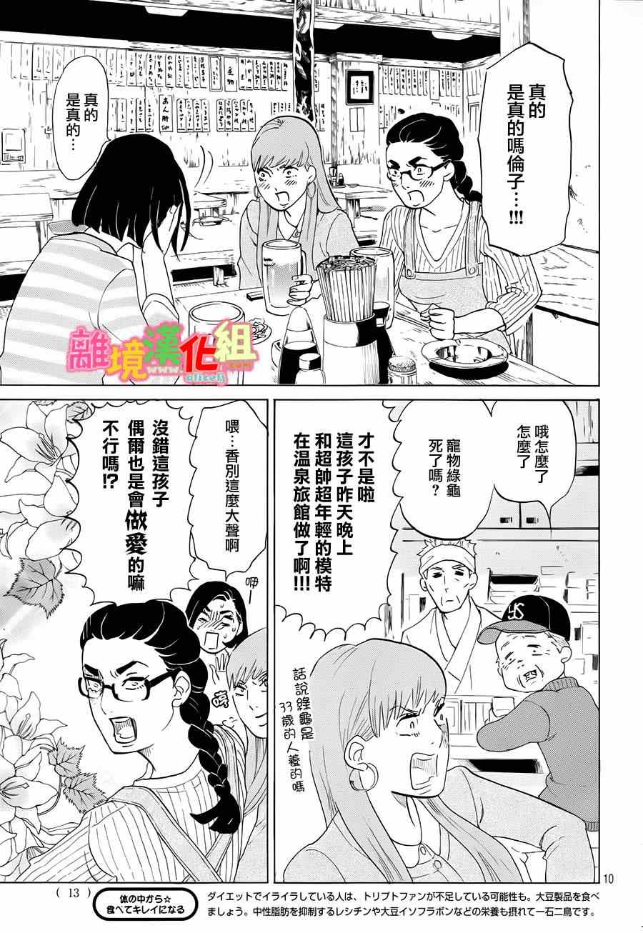 《东京白日梦女》漫画最新章节第5话免费下拉式在线观看章节第【9】张图片