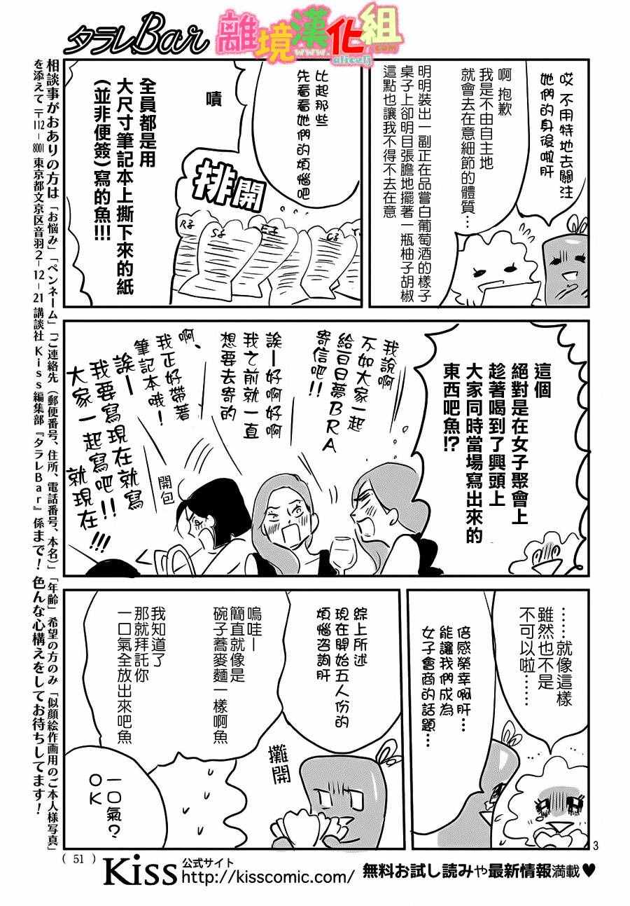 《东京白日梦女》漫画最新章节第27话免费下拉式在线观看章节第【46】张图片