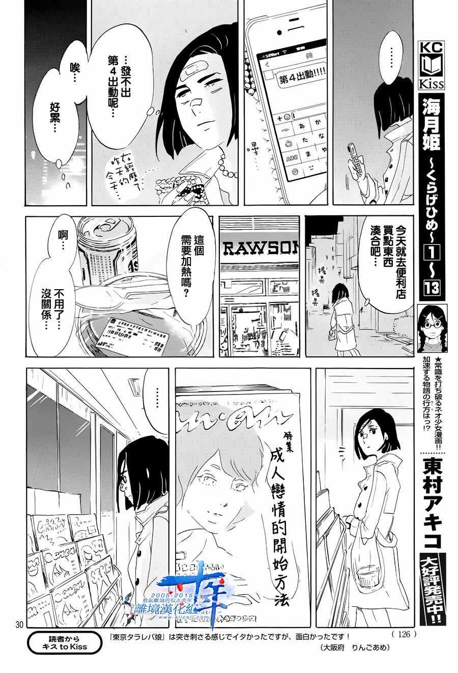 《东京白日梦女》漫画最新章节第2话免费下拉式在线观看章节第【30】张图片