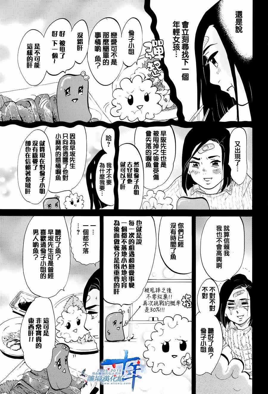 《东京白日梦女》漫画最新章节第2话免费下拉式在线观看章节第【15】张图片