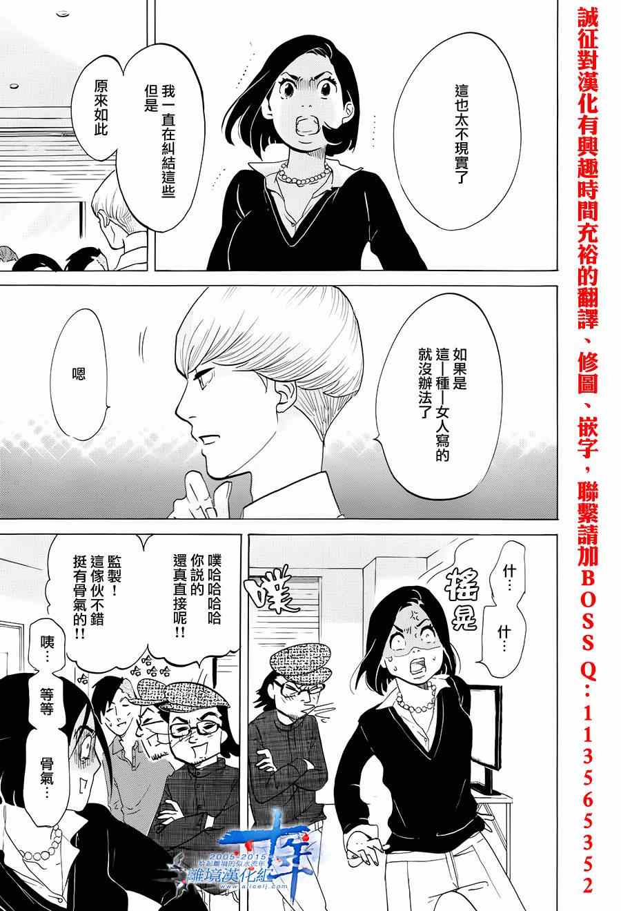 《东京白日梦女》漫画最新章节第3话免费下拉式在线观看章节第【20】张图片