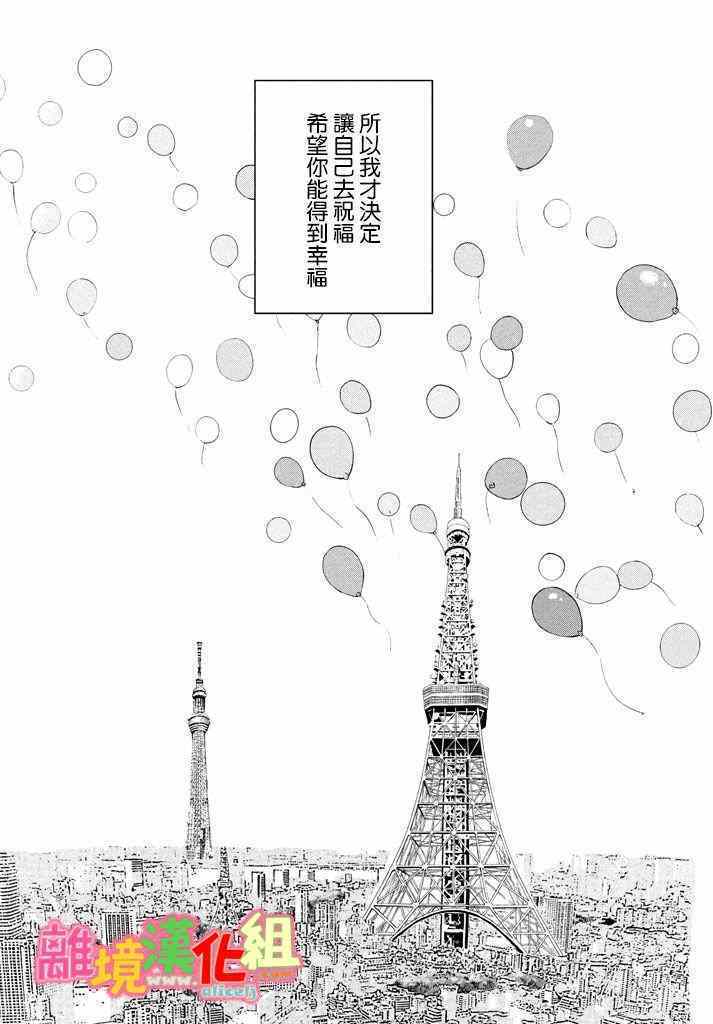 《东京白日梦女》漫画最新章节第29话免费下拉式在线观看章节第【32】张图片