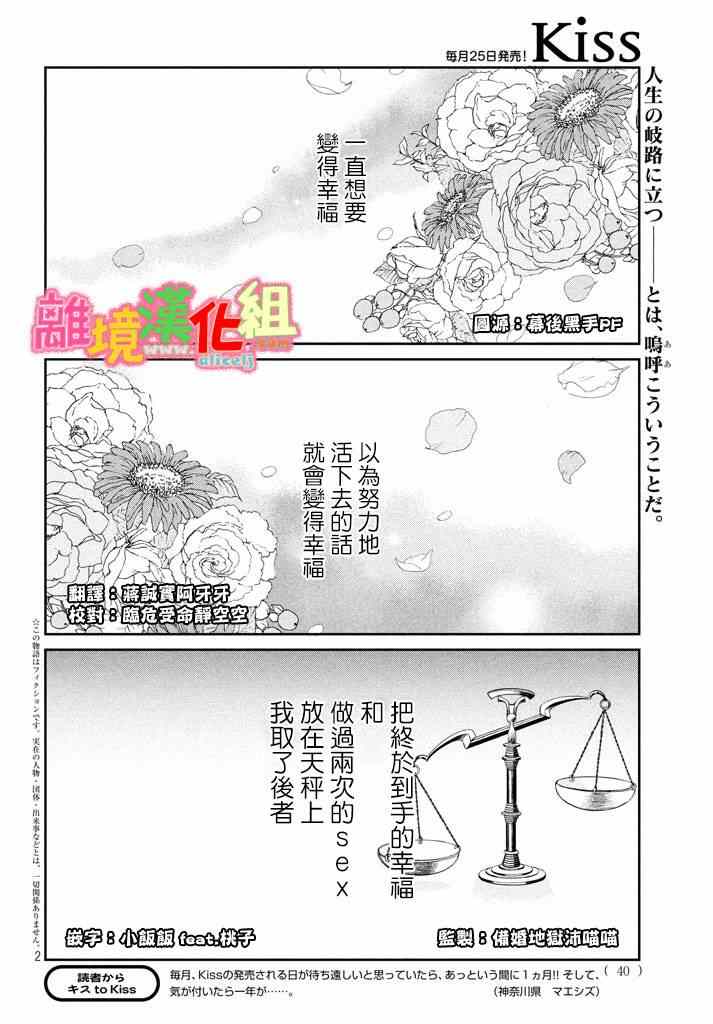 《东京白日梦女》漫画最新章节第28话免费下拉式在线观看章节第【3】张图片