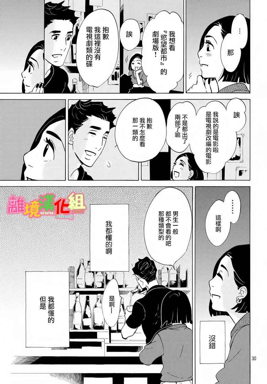 《东京白日梦女》漫画最新章节第12话免费下拉式在线观看章节第【31】张图片