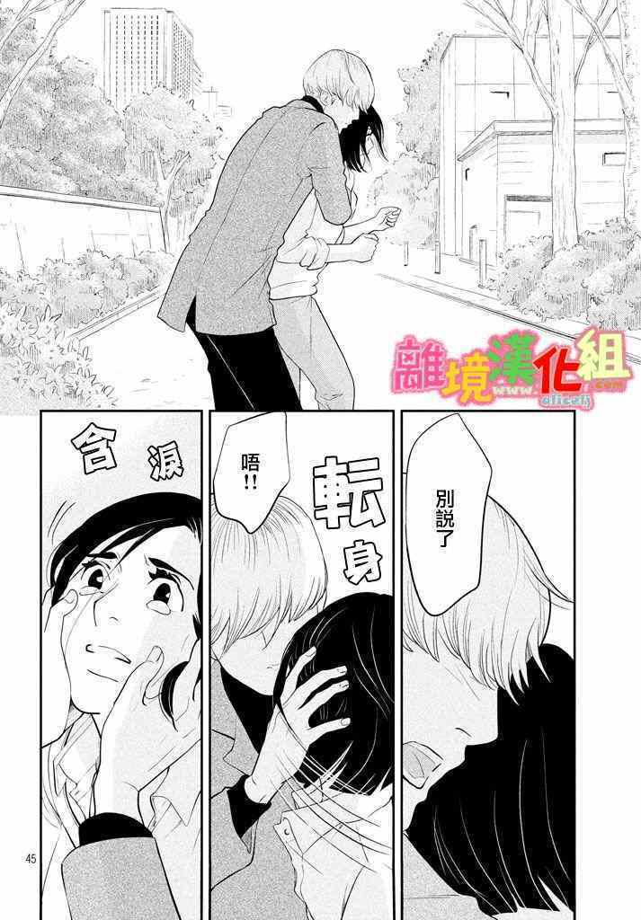 《东京白日梦女》漫画最新章节第29话免费下拉式在线观看章节第【45】张图片