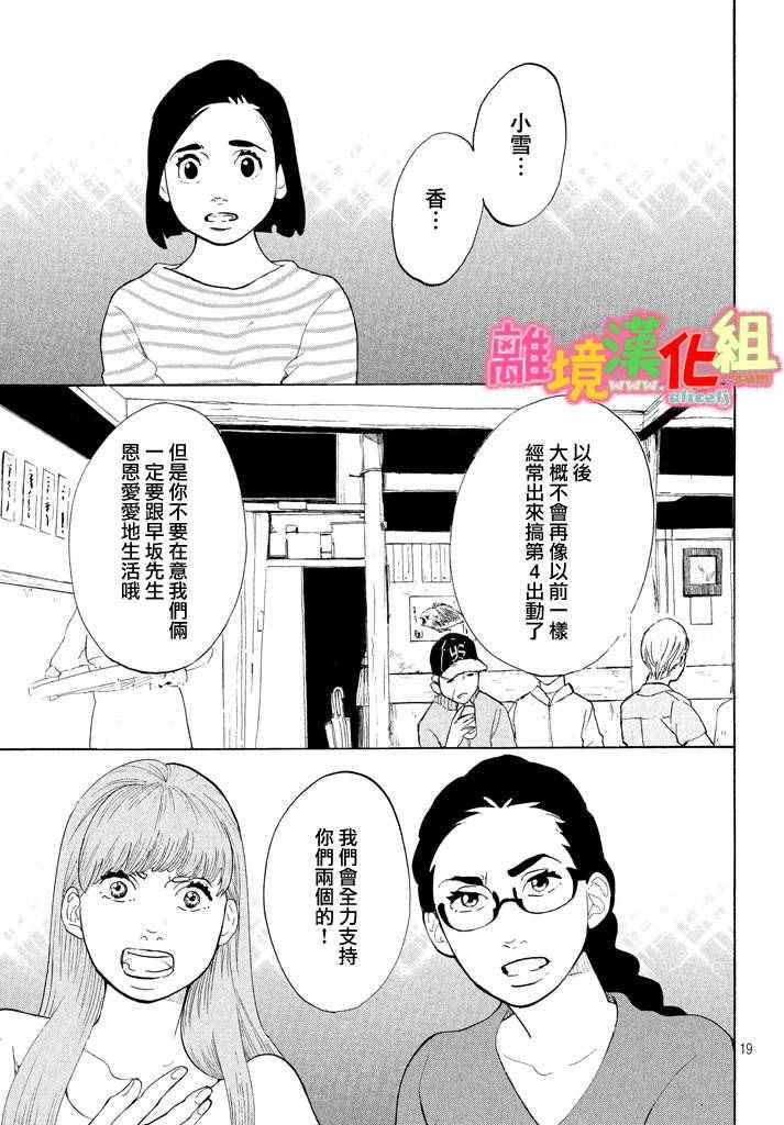 《东京白日梦女》漫画最新章节第25话免费下拉式在线观看章节第【19】张图片