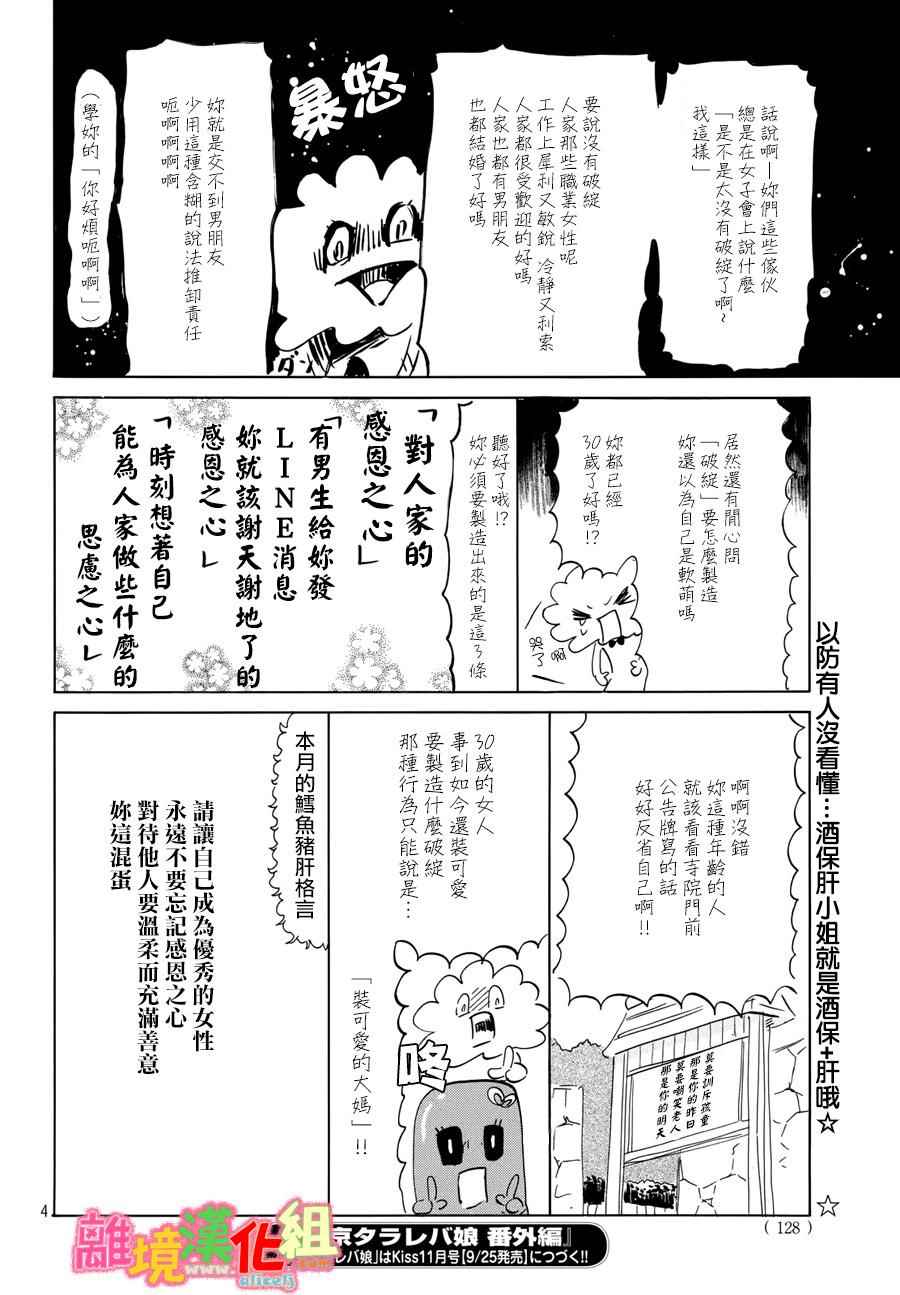 《东京白日梦女》漫画最新章节第13话免费下拉式在线观看章节第【44】张图片