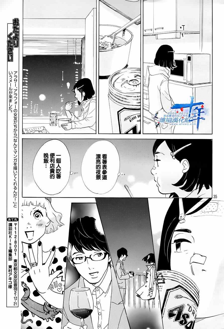 《东京白日梦女》漫画最新章节第2话免费下拉式在线观看章节第【35】张图片