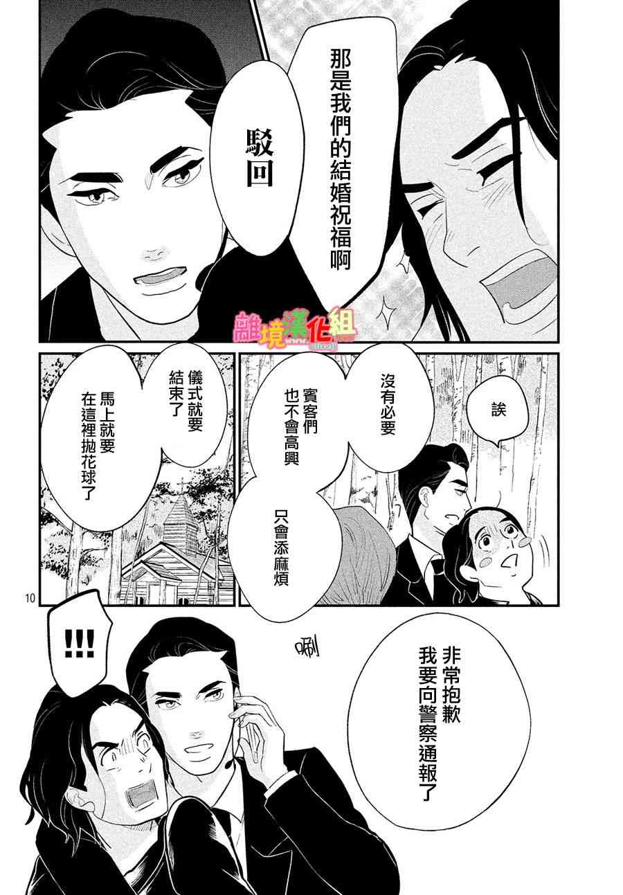 《东京白日梦女》漫画最新章节特别篇02免费下拉式在线观看章节第【11】张图片