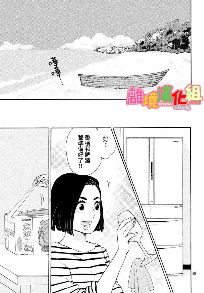 《东京白日梦女》漫画最新章节第25话免费下拉式在线观看章节第【39】张图片