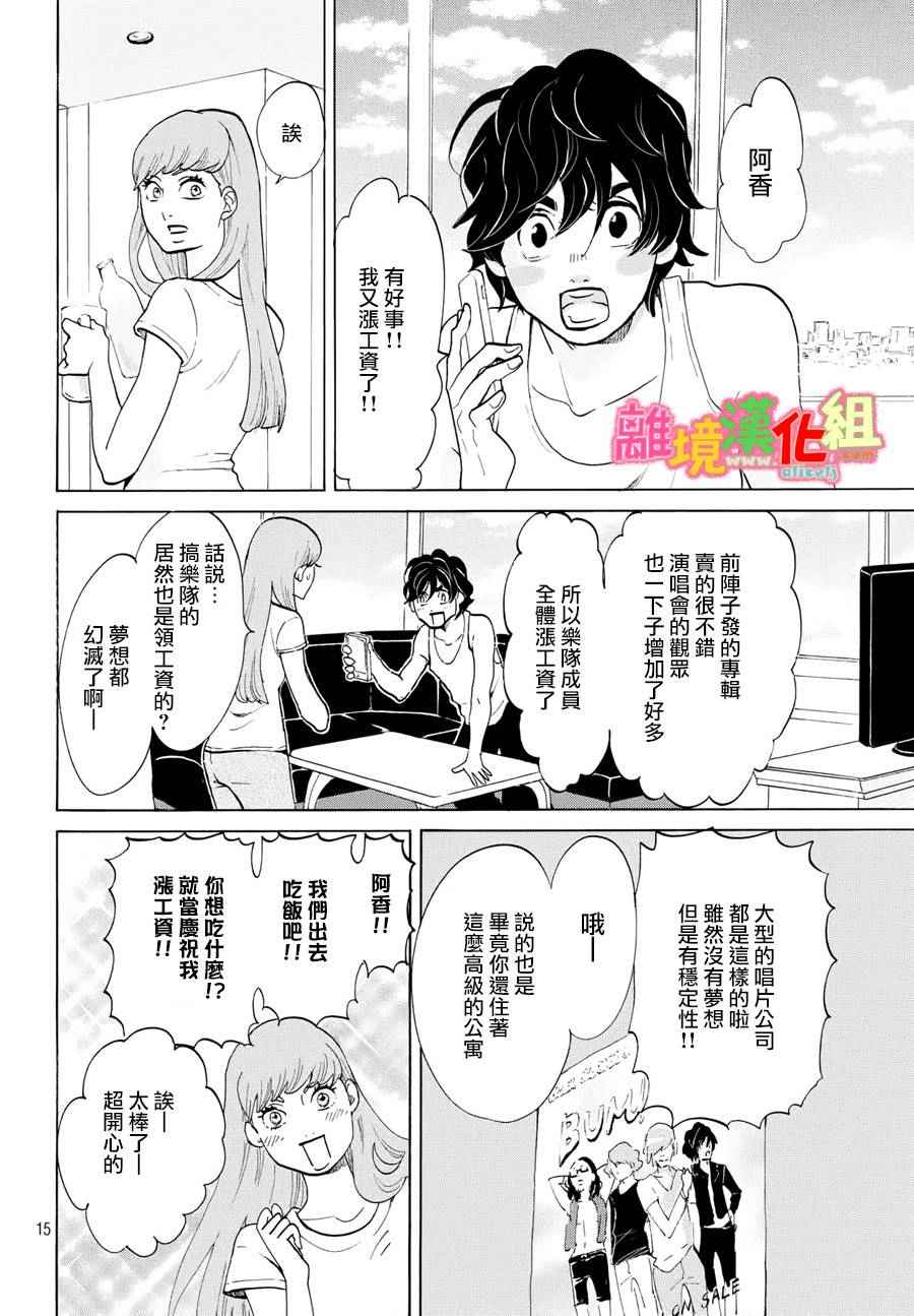 《东京白日梦女》漫画最新章节第17话免费下拉式在线观看章节第【16】张图片