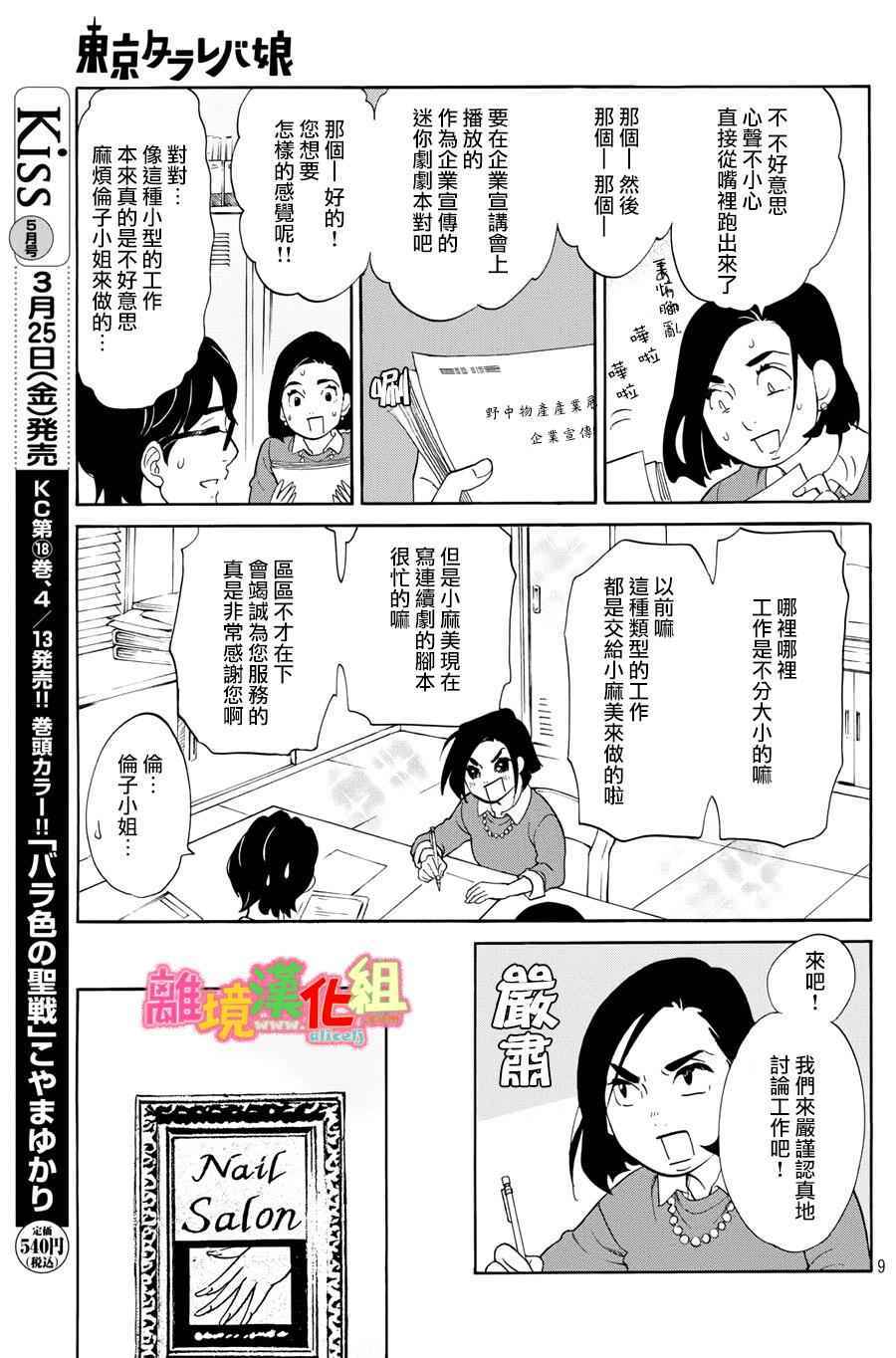 《东京白日梦女》漫画最新章节第18话免费下拉式在线观看章节第【9】张图片