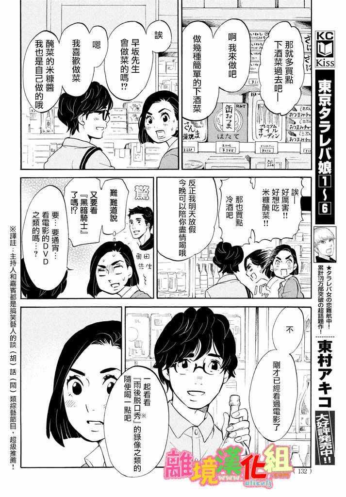 《东京白日梦女》漫画最新章节第24话免费下拉式在线观看章节第【11】张图片