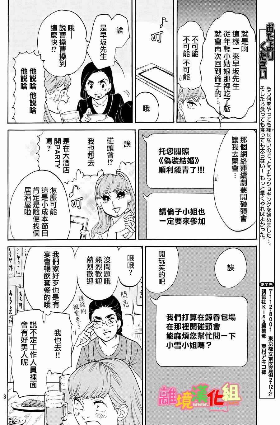 《东京白日梦女》漫画最新章节第22话免费下拉式在线观看章节第【9】张图片