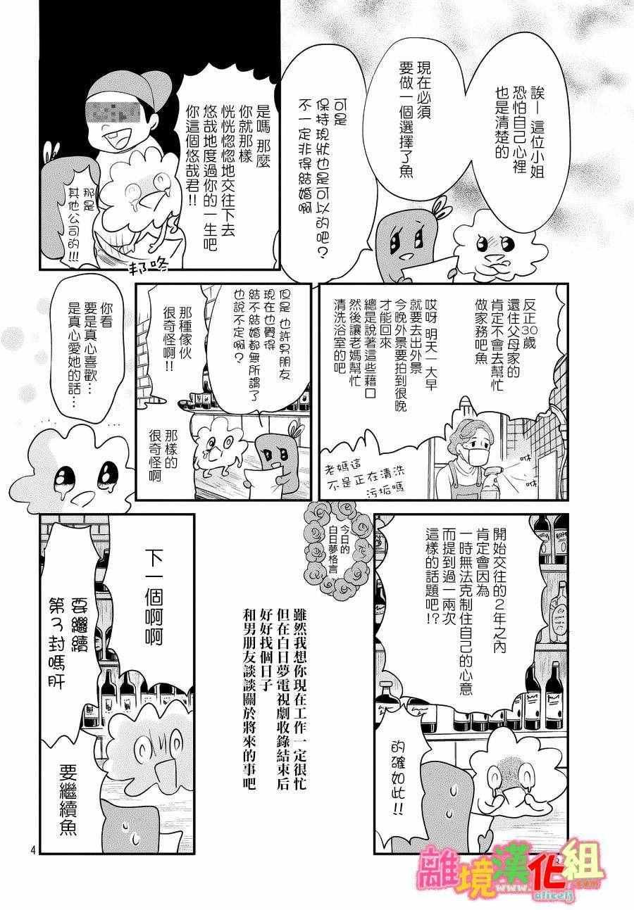 《东京白日梦女》漫画最新章节番外篇免费下拉式在线观看章节第【52】张图片