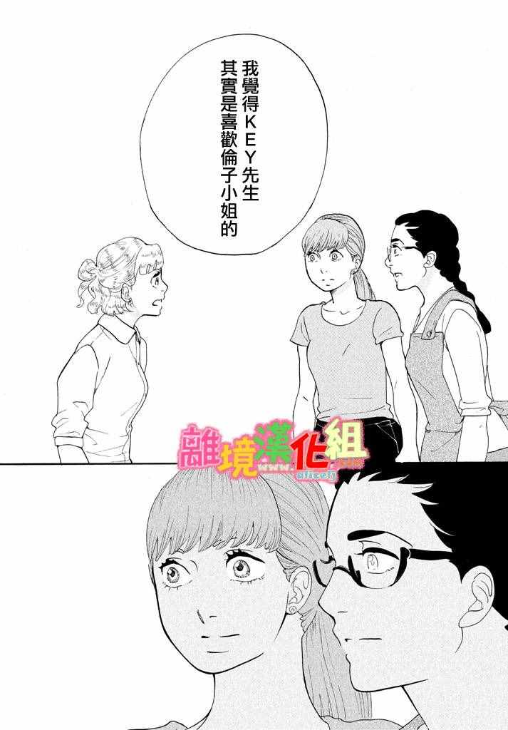 《东京白日梦女》漫画最新章节第25话免费下拉式在线观看章节第【36】张图片