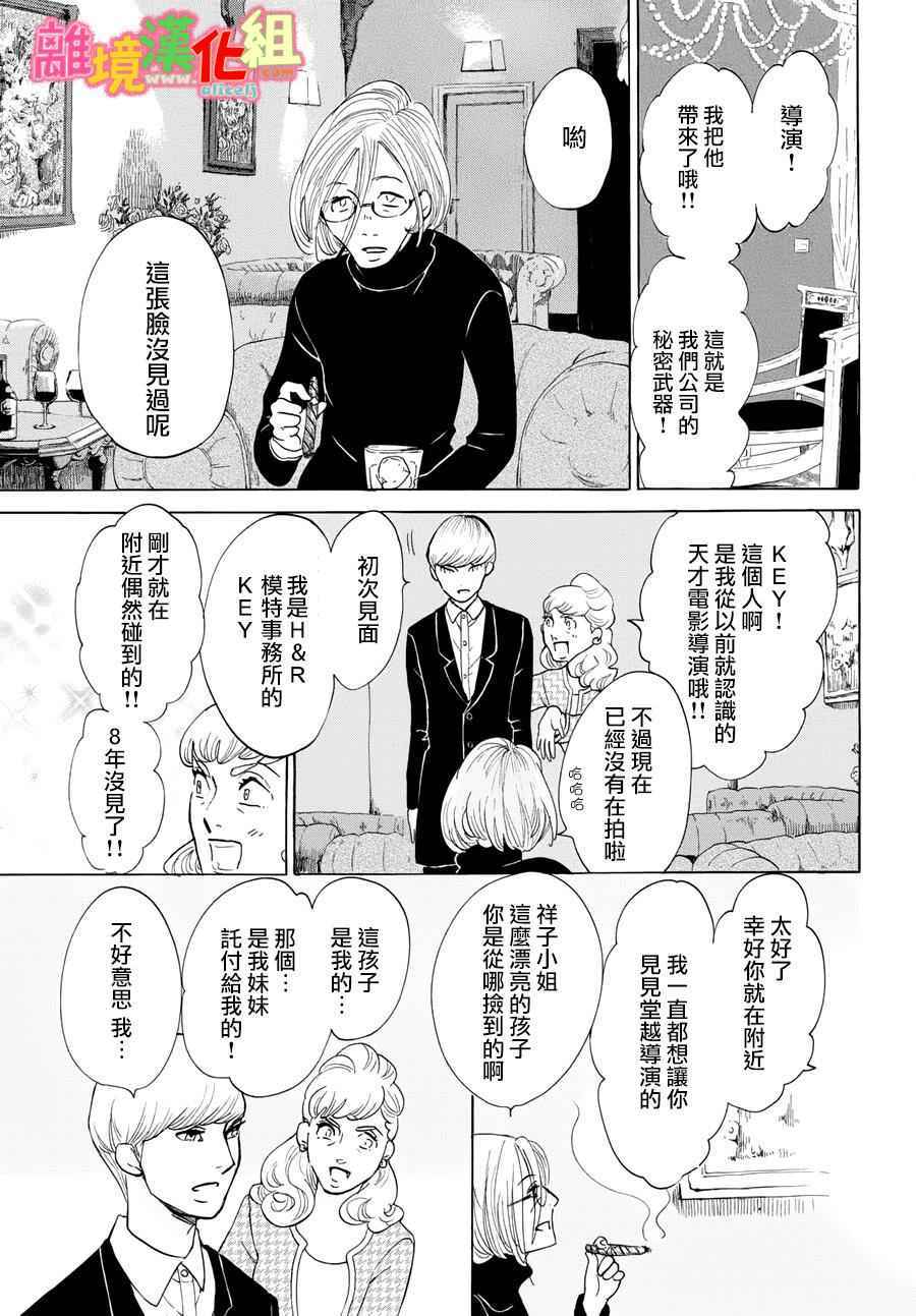 《东京白日梦女》漫画最新章节第18话免费下拉式在线观看章节第【33】张图片