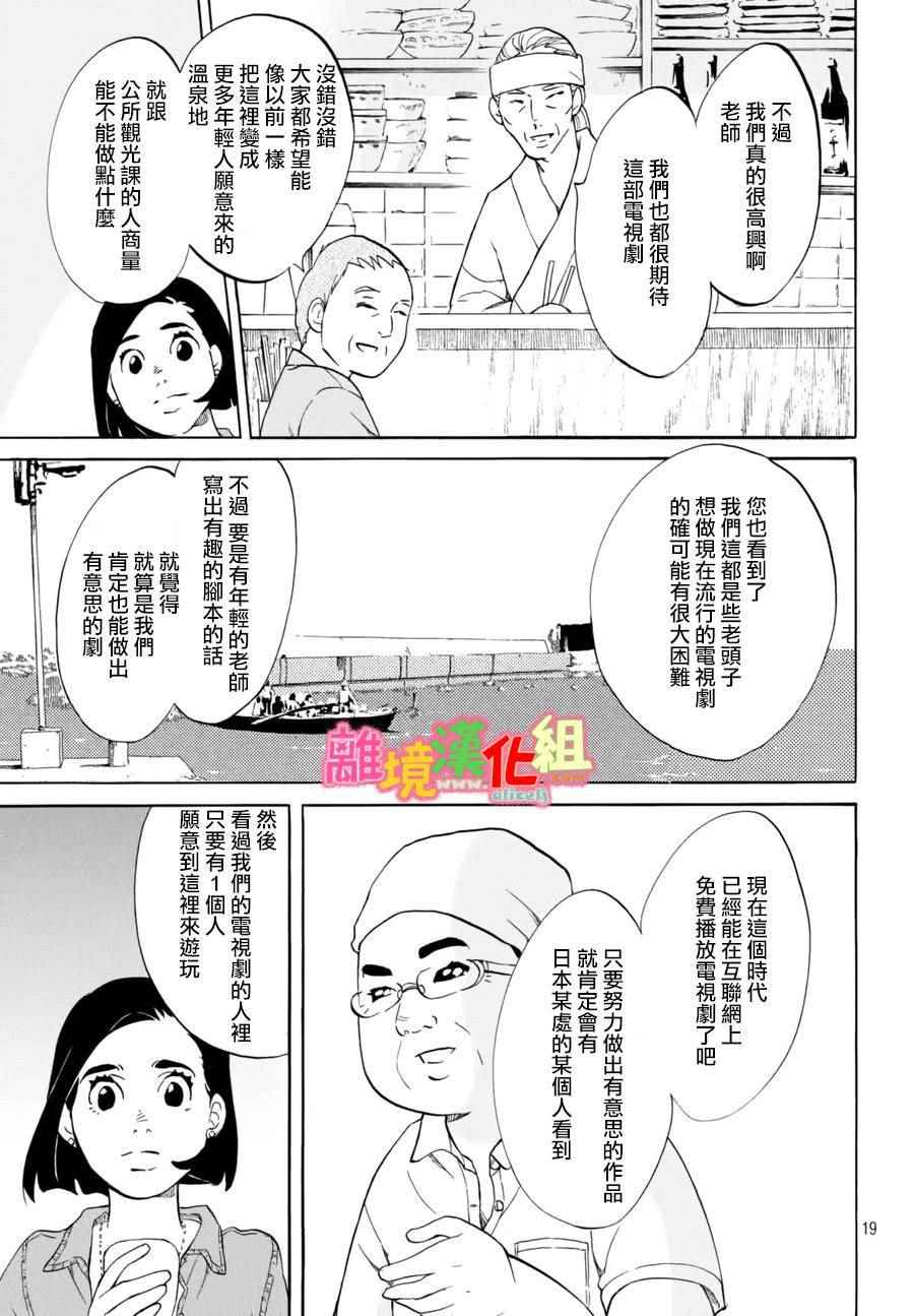 《东京白日梦女》漫画最新章节第14话免费下拉式在线观看章节第【19】张图片