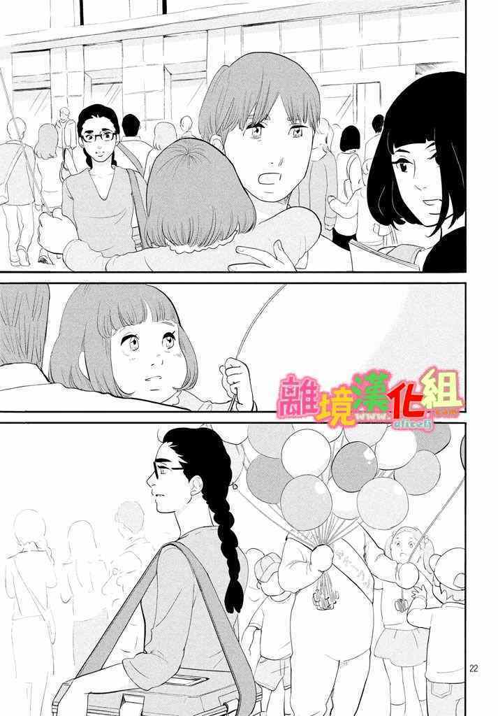 《东京白日梦女》漫画最新章节第29话免费下拉式在线观看章节第【23】张图片