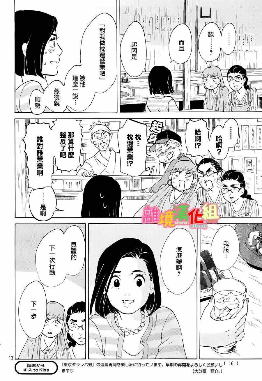 《东京白日梦女》漫画最新章节第5话免费下拉式在线观看章节第【12】张图片