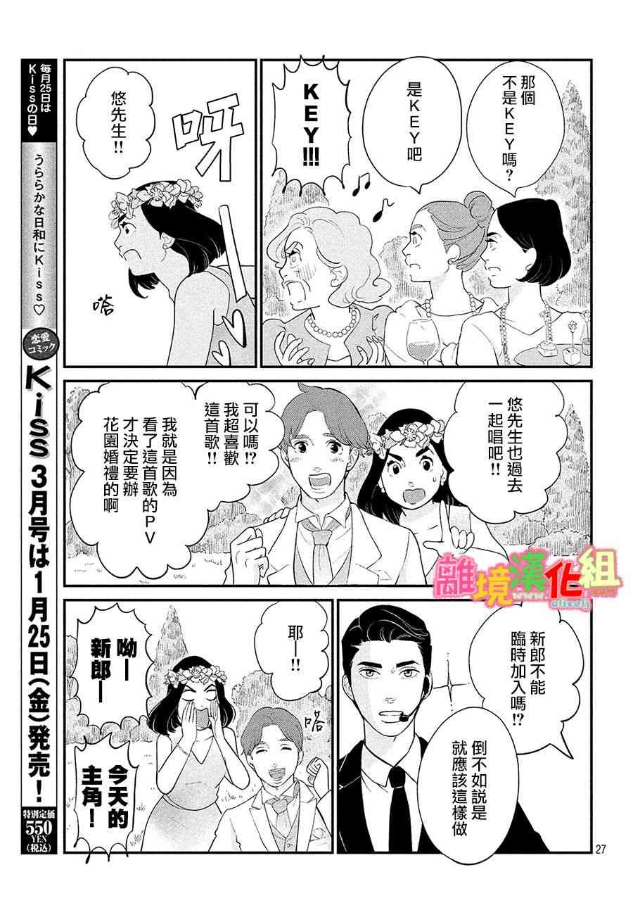 《东京白日梦女》漫画最新章节特别篇03免费下拉式在线观看章节第【27】张图片