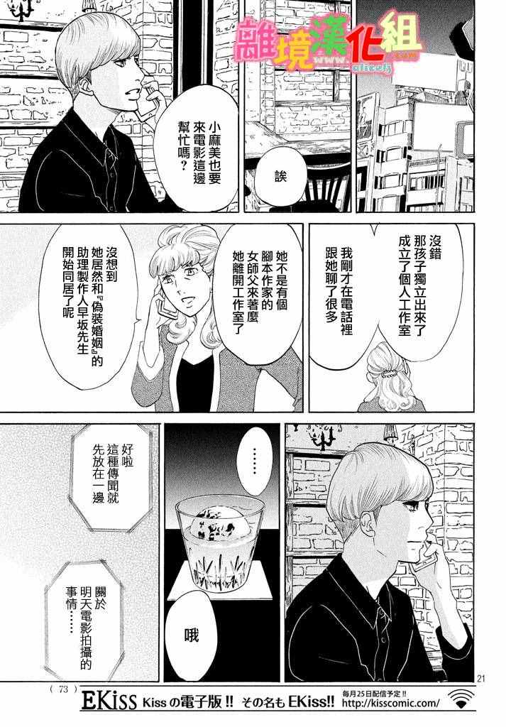 《东京白日梦女》漫画最新章节第25话免费下拉式在线观看章节第【21】张图片