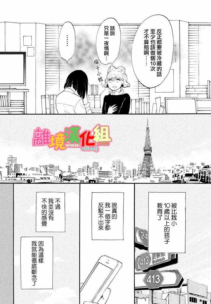 《东京白日梦女》漫画最新章节第25话免费下拉式在线观看章节第【8】张图片