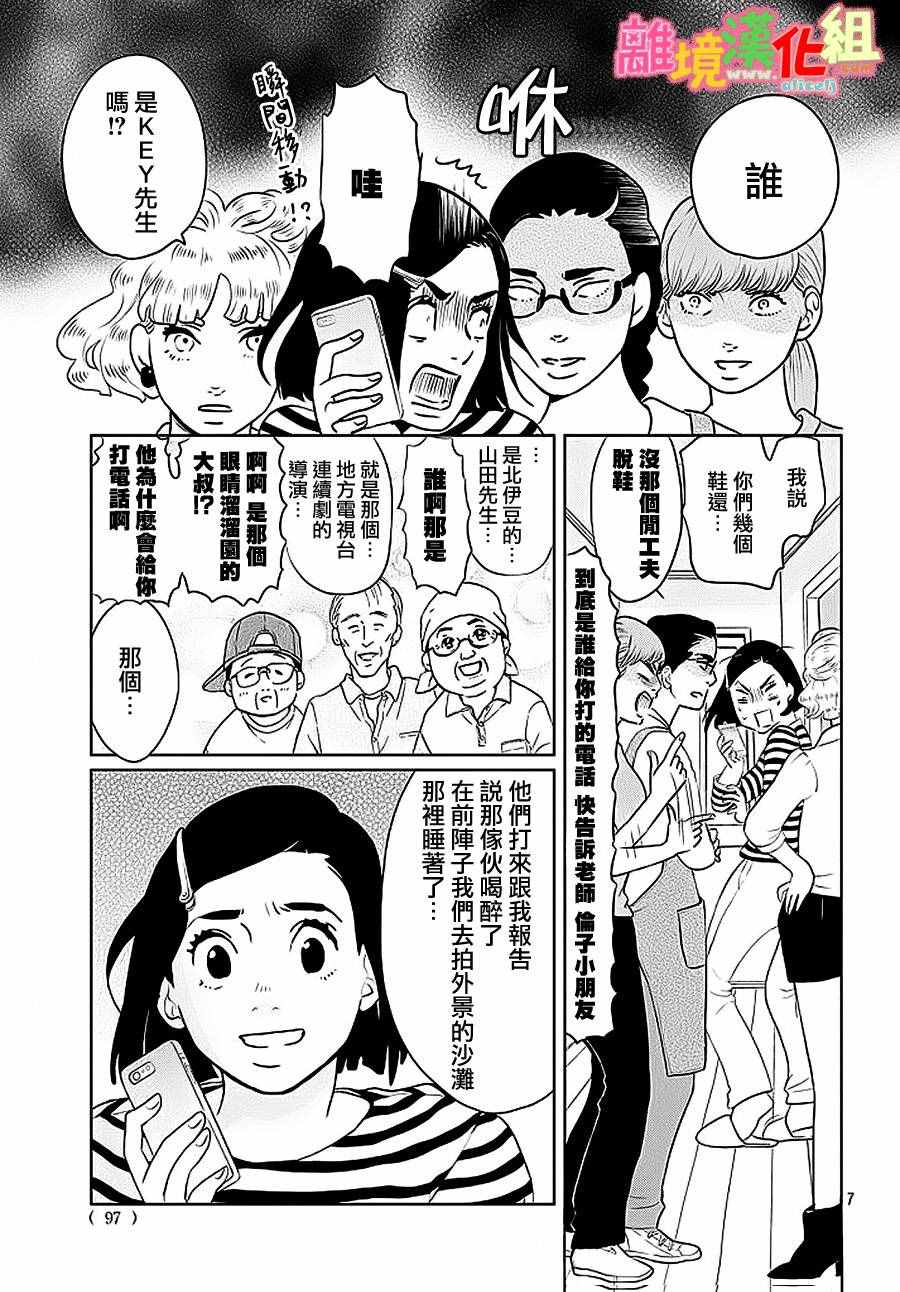 《东京白日梦女》漫画最新章节第26话免费下拉式在线观看章节第【7】张图片