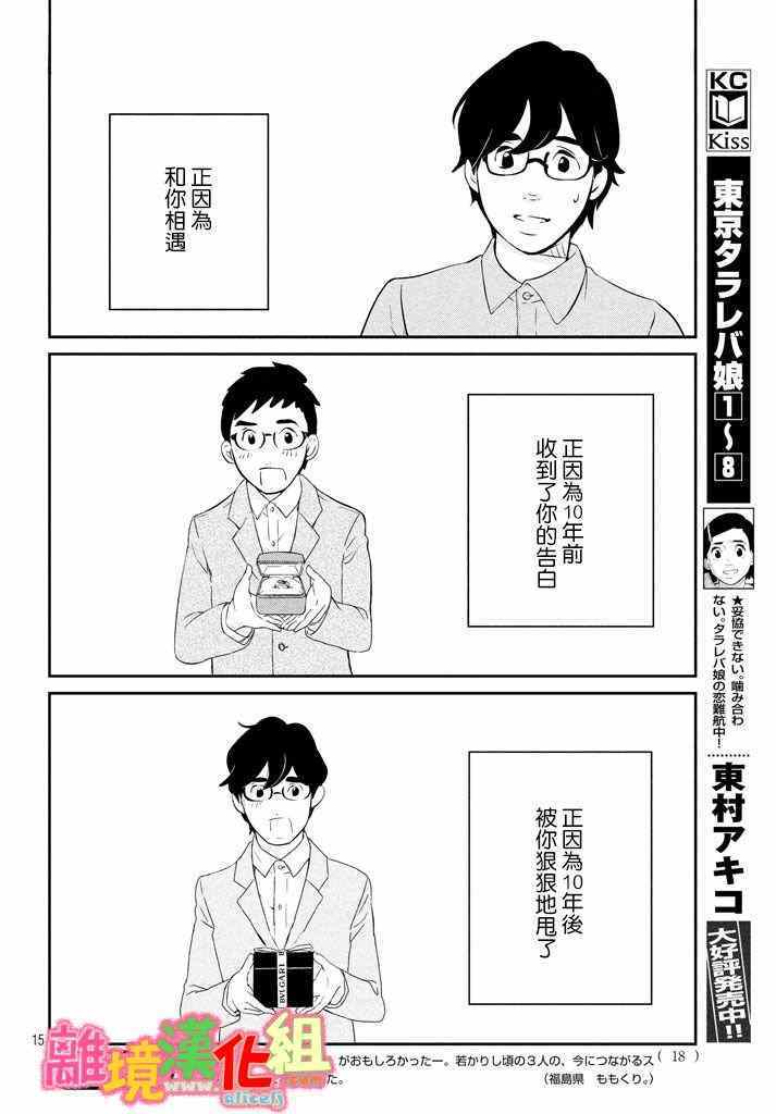 《东京白日梦女》漫画最新章节第29话免费下拉式在线观看章节第【16】张图片