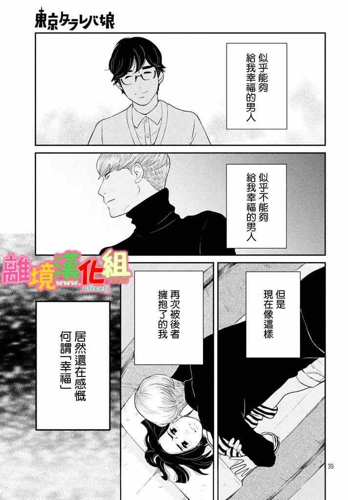 《东京白日梦女》漫画最新章节第28话免费下拉式在线观看章节第【39】张图片