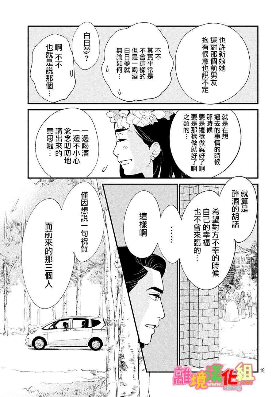 《东京白日梦女》漫画最新章节特别篇03免费下拉式在线观看章节第【19】张图片