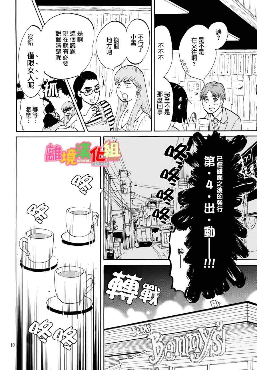 《东京白日梦女》漫画最新章节第15话免费下拉式在线观看章节第【10】张图片