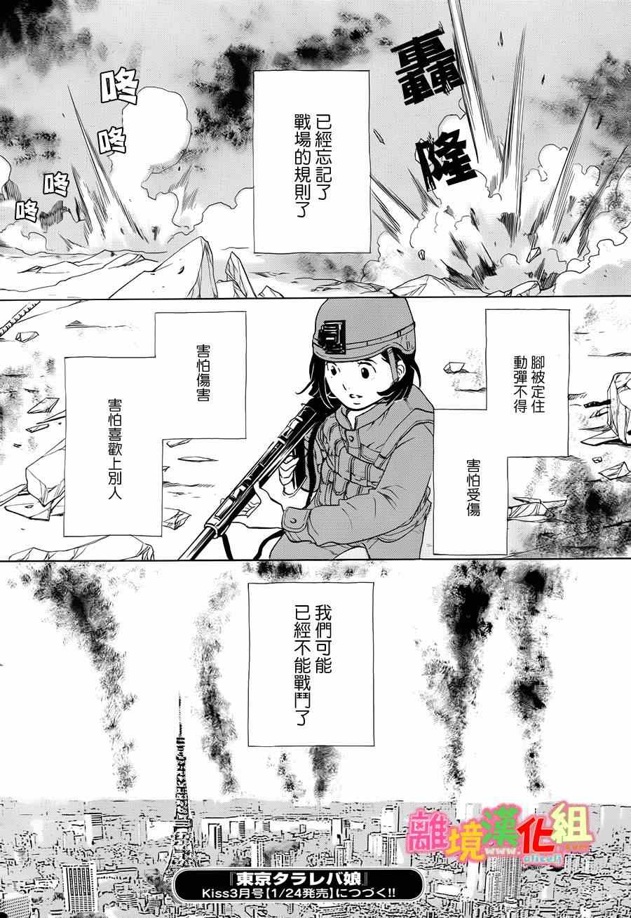 《东京白日梦女》漫画最新章节第5话免费下拉式在线观看章节第【34】张图片