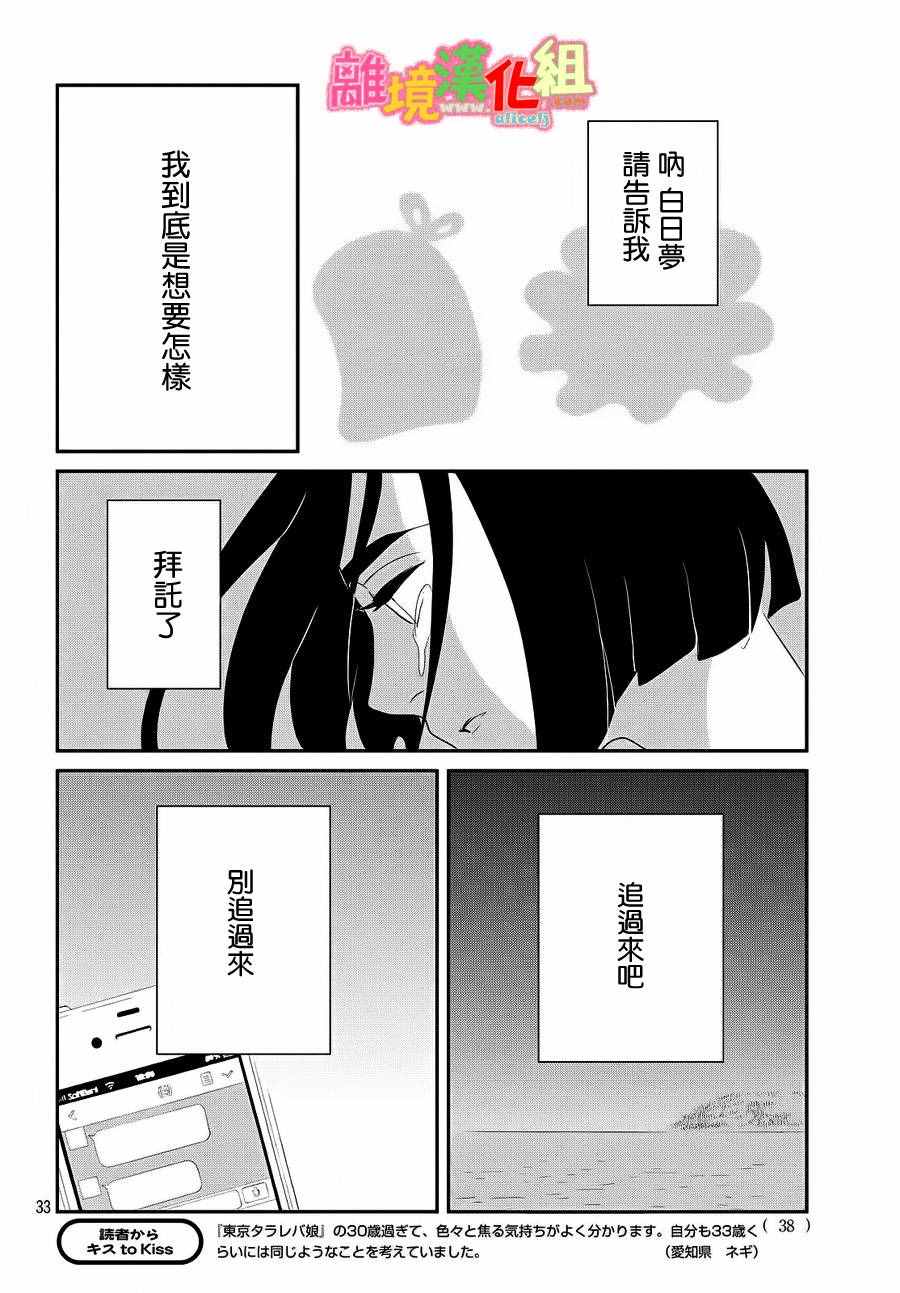 《东京白日梦女》漫画最新章节第27话免费下拉式在线观看章节第【33】张图片