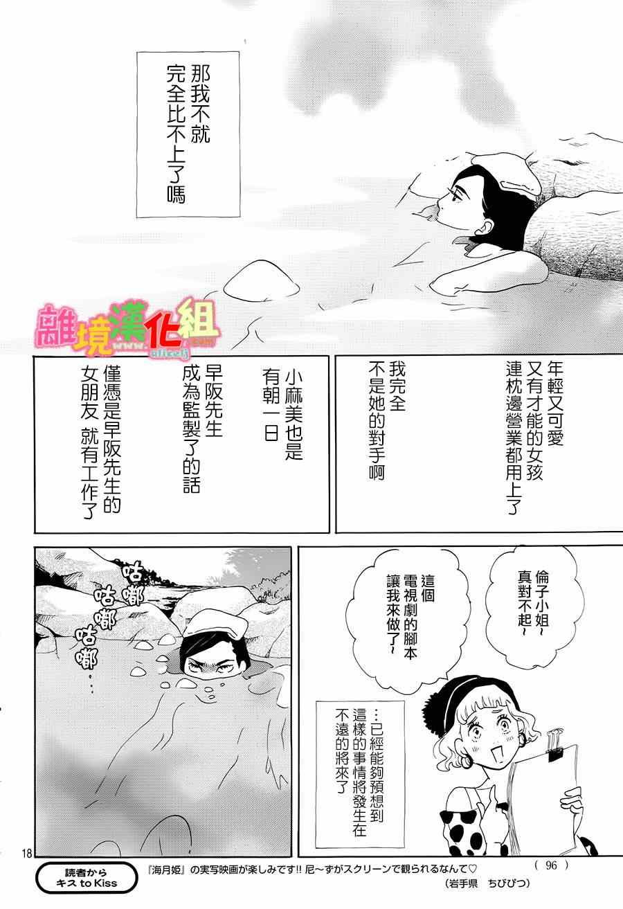 《东京白日梦女》漫画最新章节第4话免费下拉式在线观看章节第【17】张图片