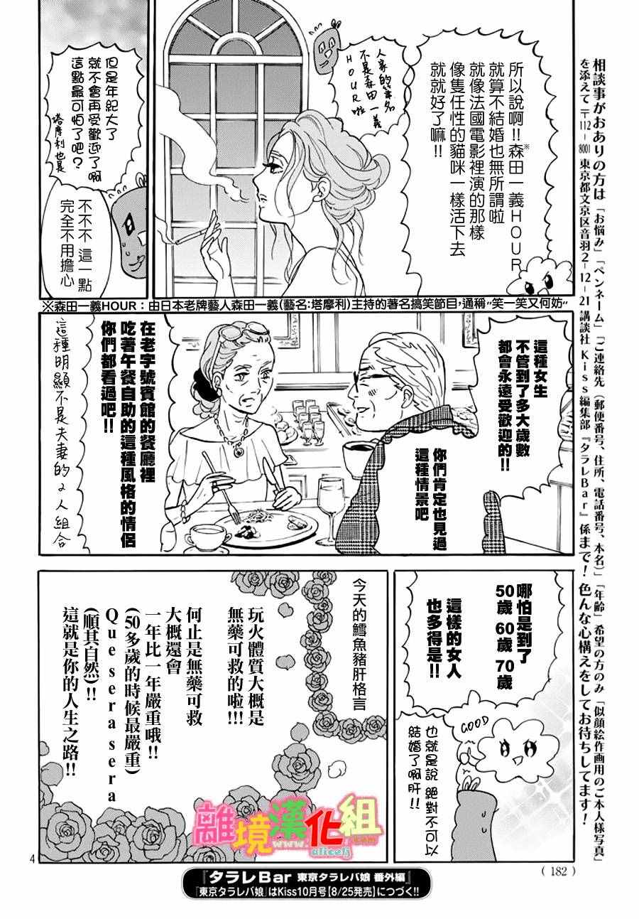 《东京白日梦女》漫画最新章节第23话免费下拉式在线观看章节第【48】张图片