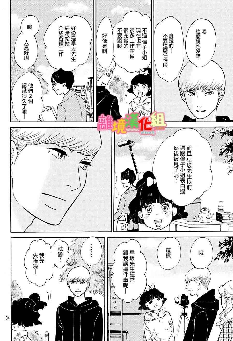 《东京白日梦女》漫画最新章节第19话免费下拉式在线观看章节第【34】张图片