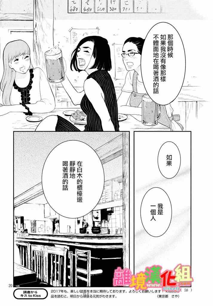 《东京白日梦女》漫画最新章节第28话免费下拉式在线观看章节第【21】张图片