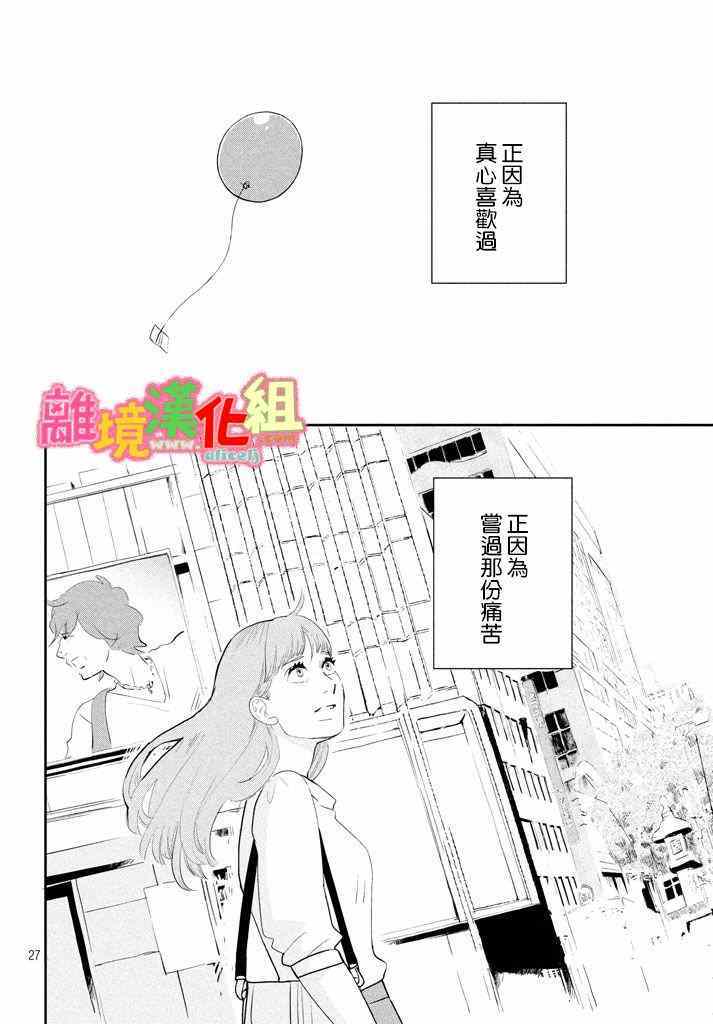 《东京白日梦女》漫画最新章节第29话免费下拉式在线观看章节第【28】张图片