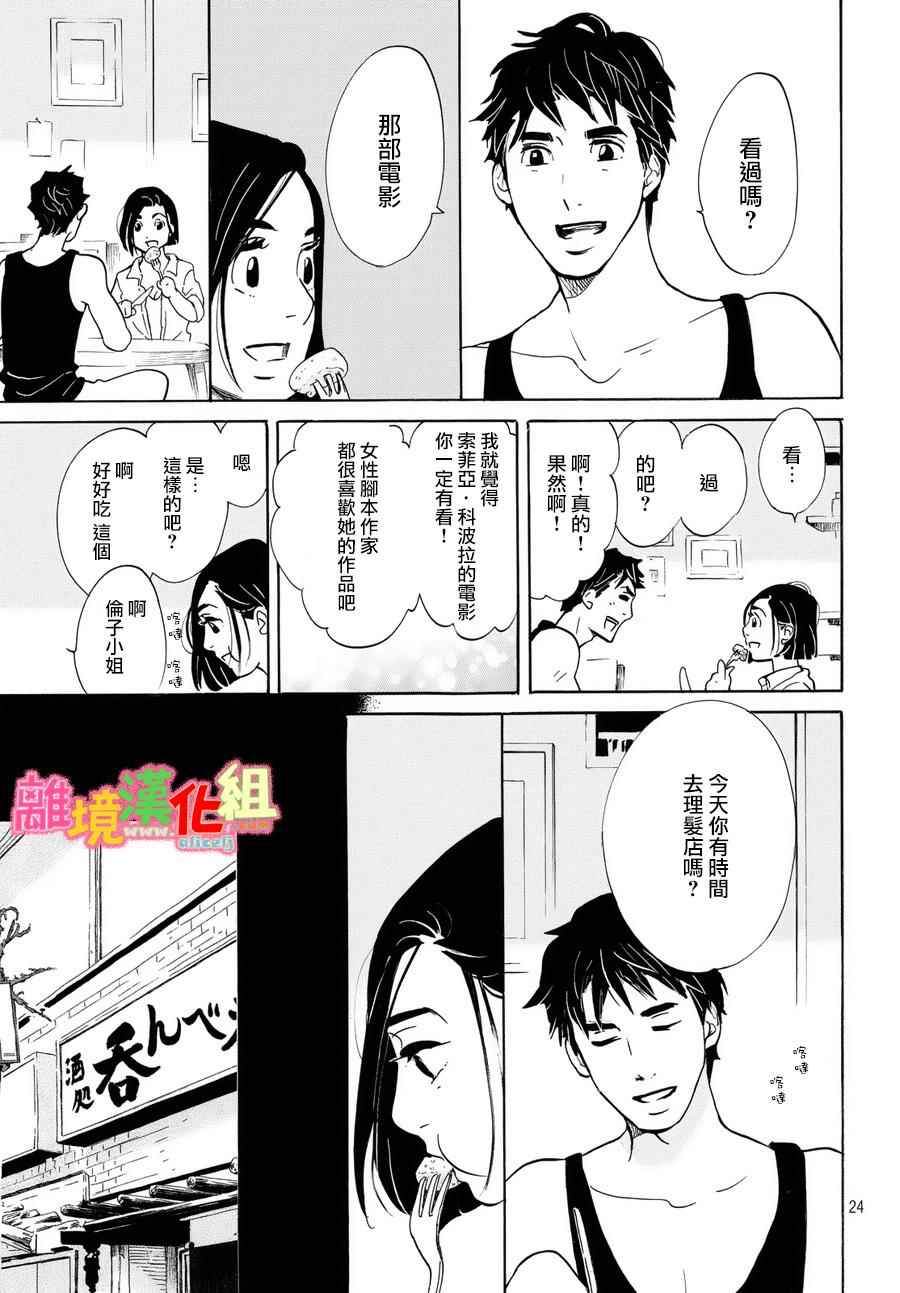 《东京白日梦女》漫画最新章节第12话免费下拉式在线观看章节第【25】张图片