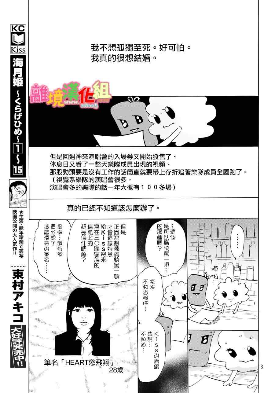 《东京白日梦女》漫画最新章节第15话免费下拉式在线观看章节第【43】张图片