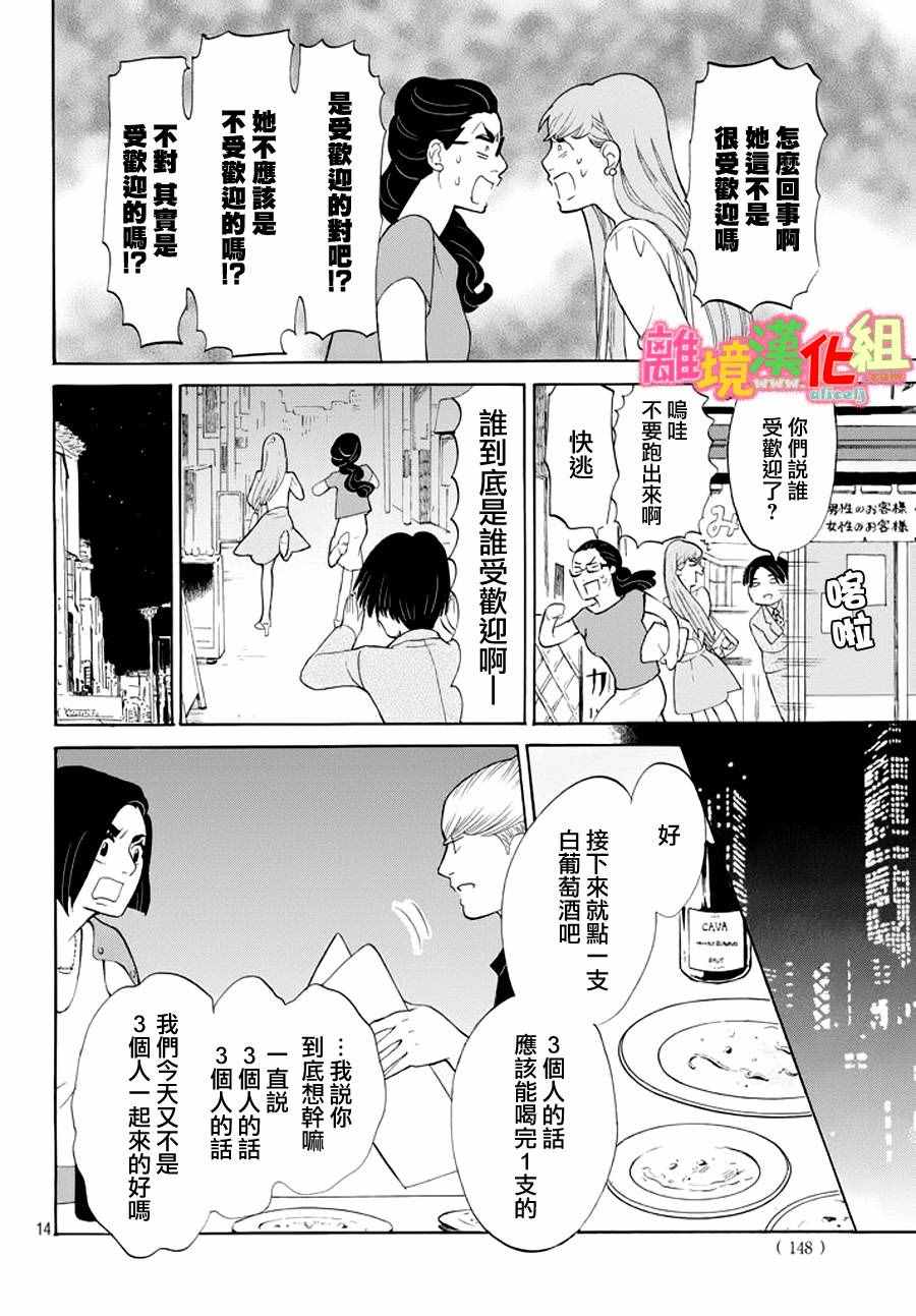 《东京白日梦女》漫画最新章节第23话免费下拉式在线观看章节第【14】张图片