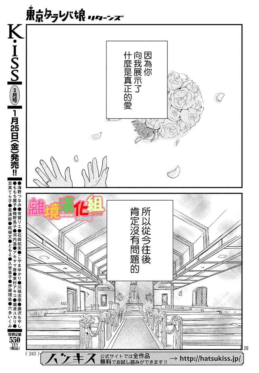 《东京白日梦女》漫画最新章节特别篇03免费下拉式在线观看章节第【29】张图片