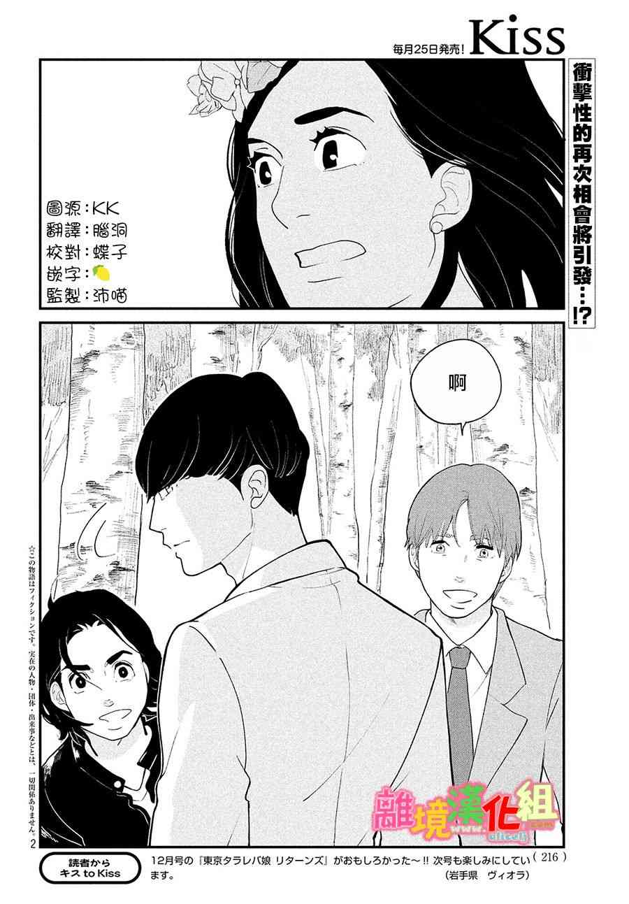《东京白日梦女》漫画最新章节特别篇03免费下拉式在线观看章节第【2】张图片