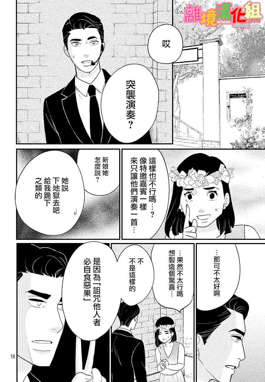 《东京白日梦女》漫画最新章节特别篇03免费下拉式在线观看章节第【18】张图片