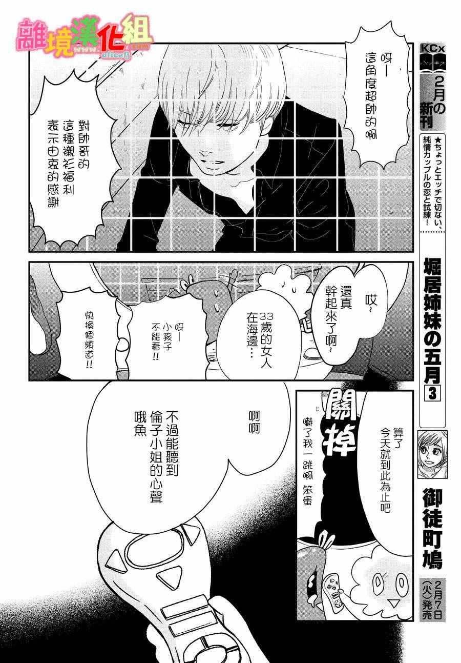 《东京白日梦女》漫画最新章节番外篇免费下拉式在线观看章节第【42】张图片