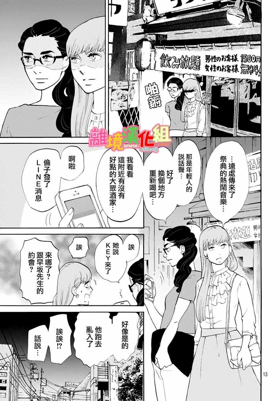 《东京白日梦女》漫画最新章节第23话免费下拉式在线观看章节第【13】张图片