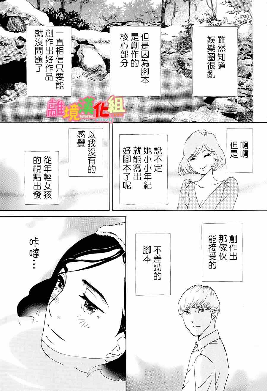 《东京白日梦女》漫画最新章节第4话免费下拉式在线观看章节第【16】张图片